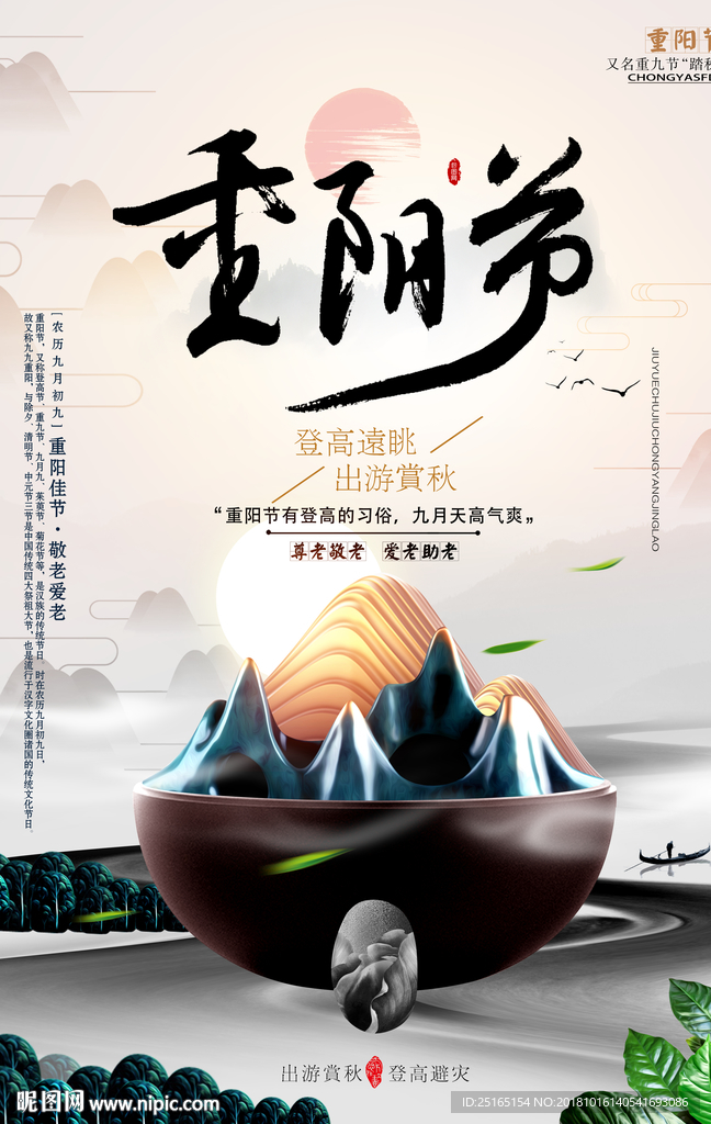 重阳节