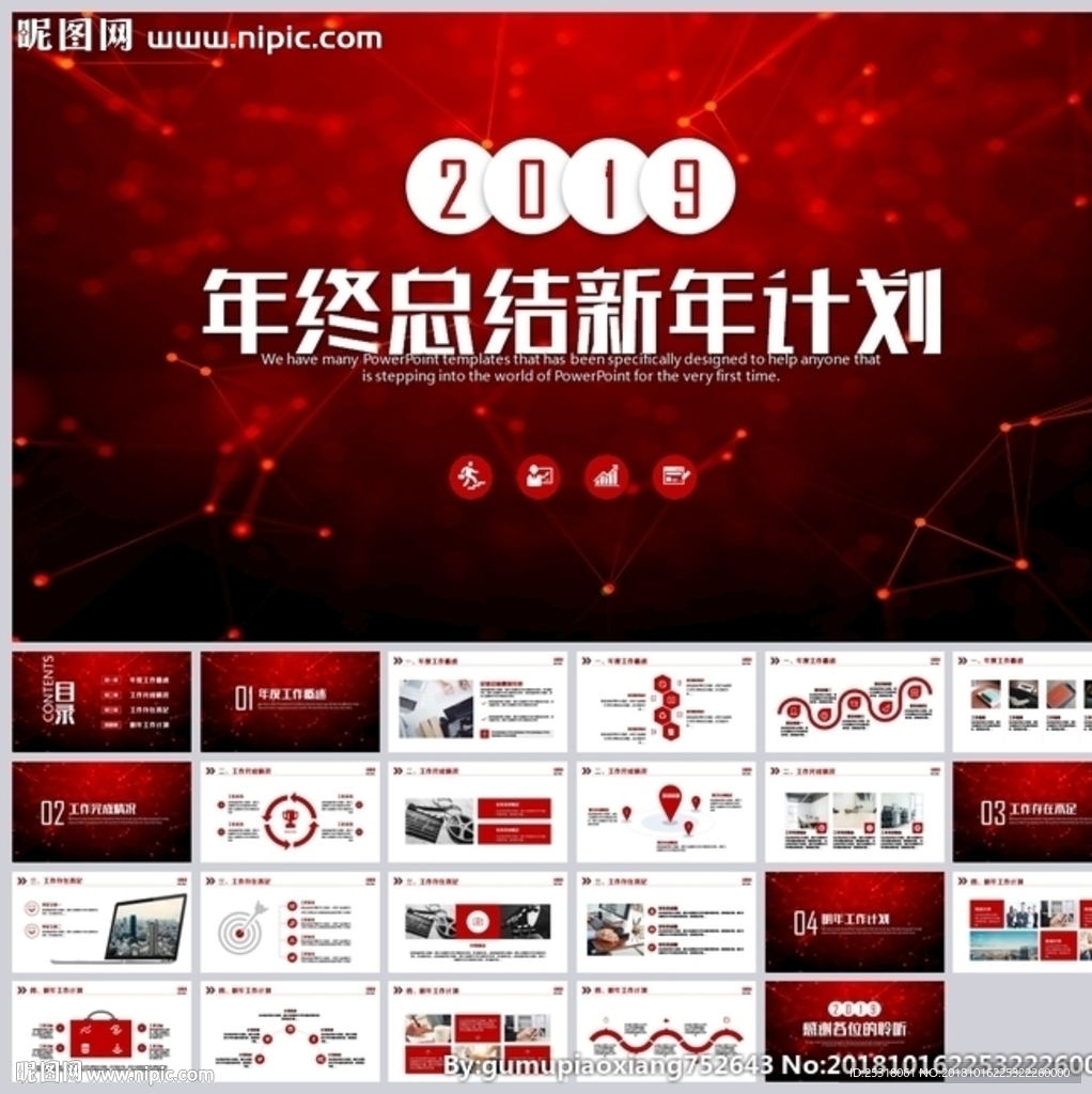 简约商业年终总结工作汇报PPT