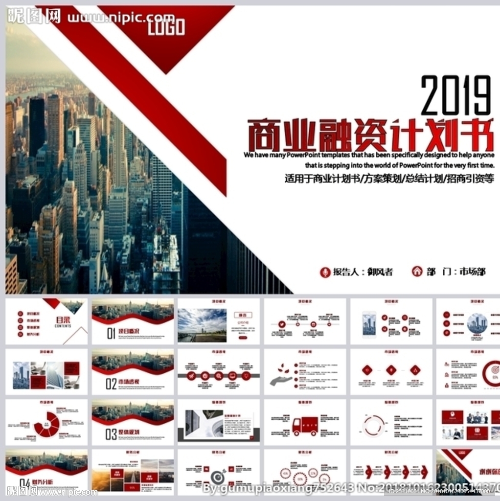 大气商业计划融资创业计划PPT