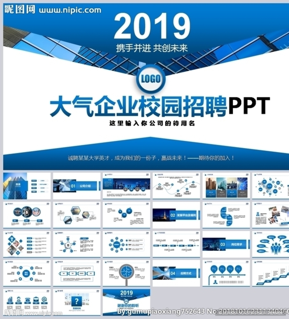 大气现代校招PPT校园宣讲校园
