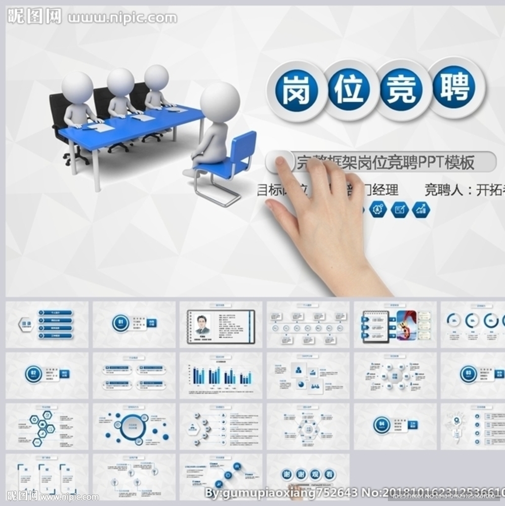 商务岗位竞聘个人简历PPT