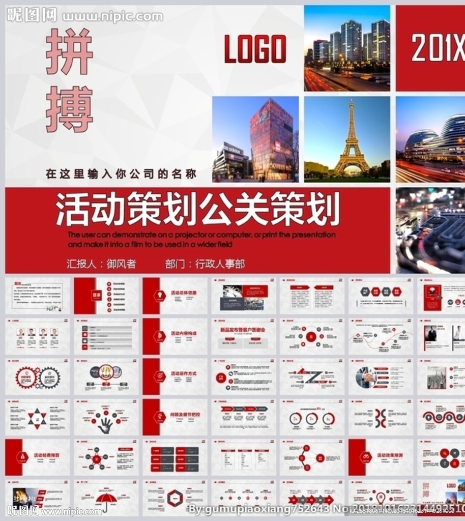 大气活动策划公关策划PPT
