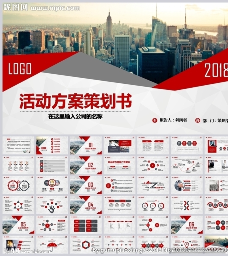 红色公关策划活动策划PPT