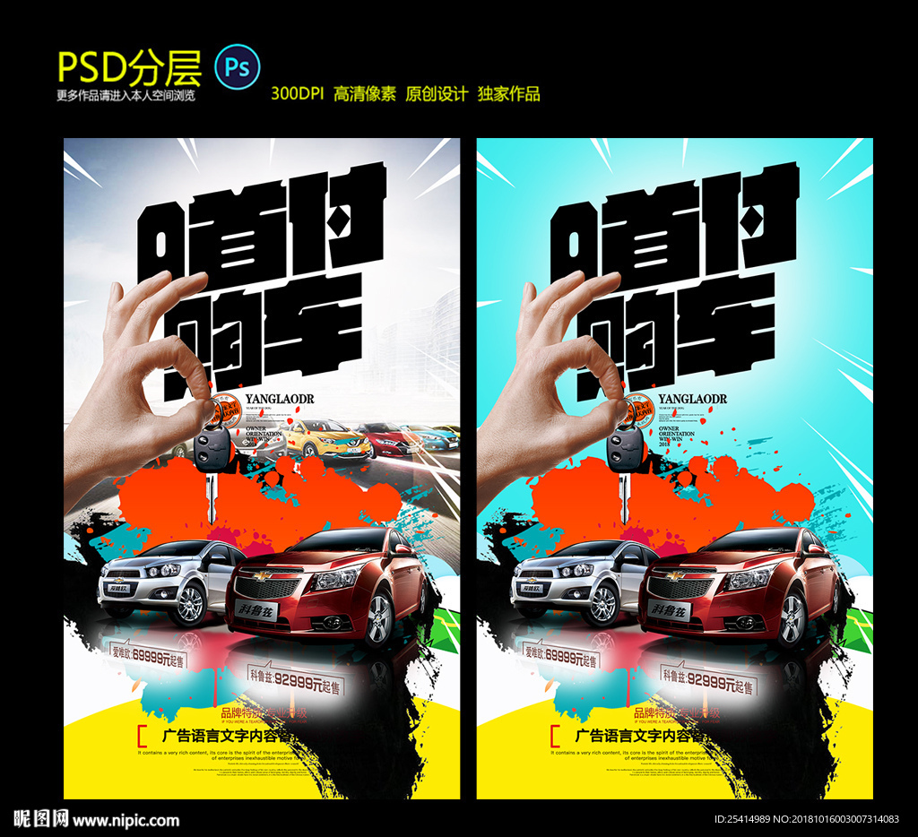 购车海报