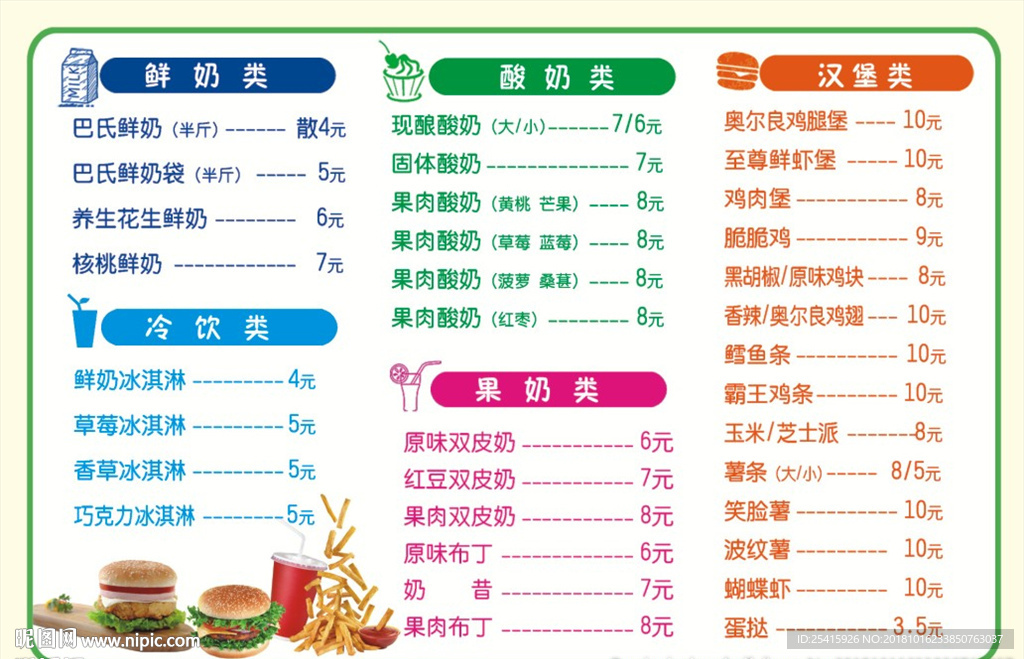 汉堡薯条鲜牛奶