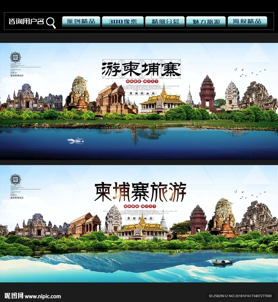 柬埔寨