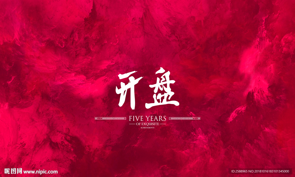 开盘 喜庆海报 红色背景