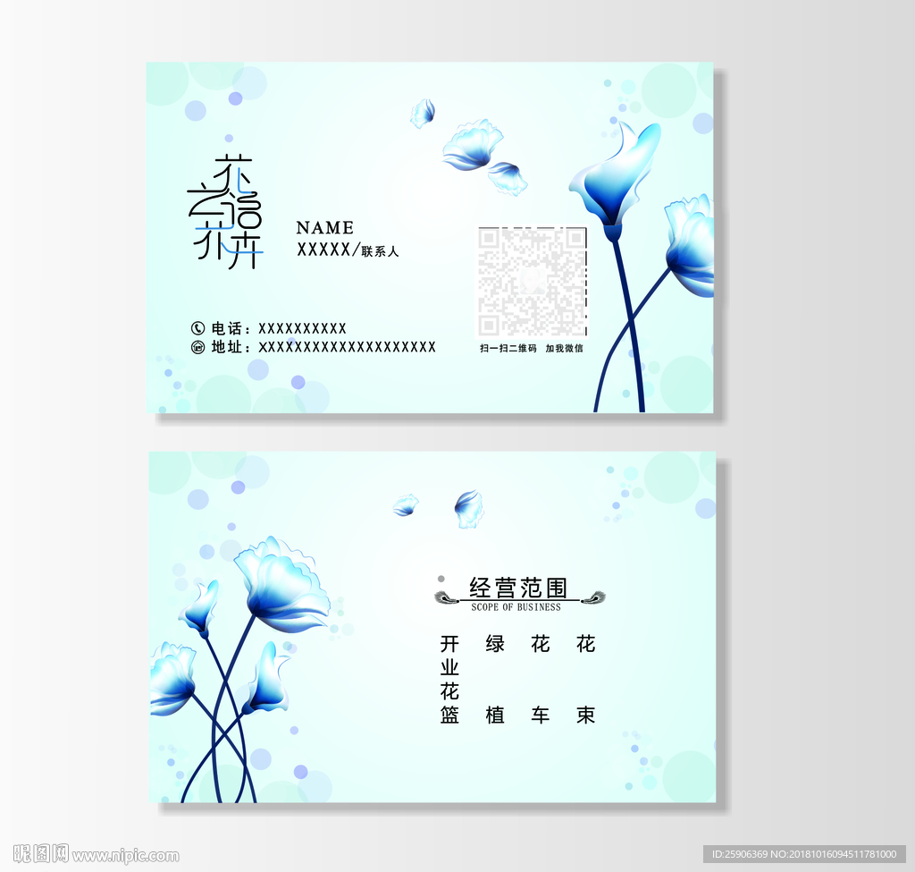花店名片