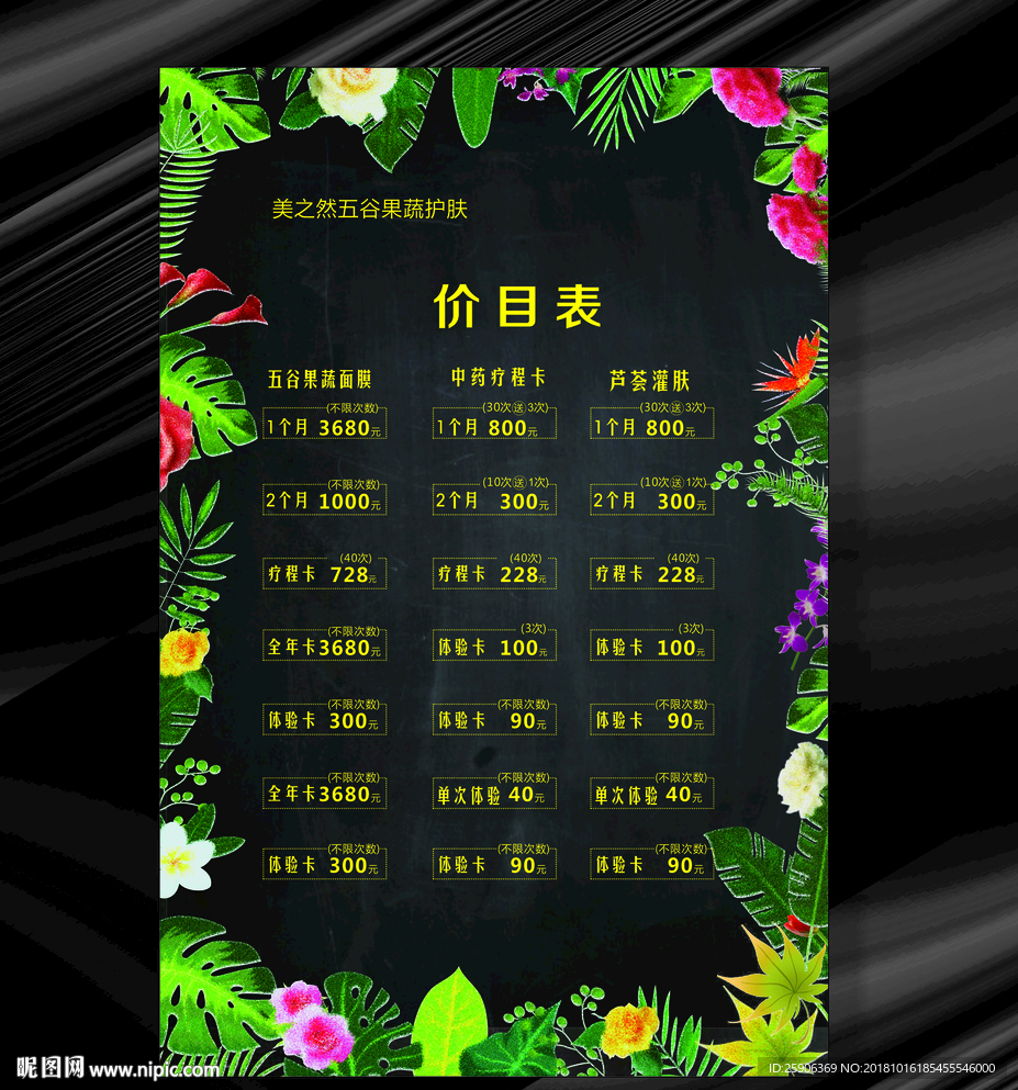化妆品价目表