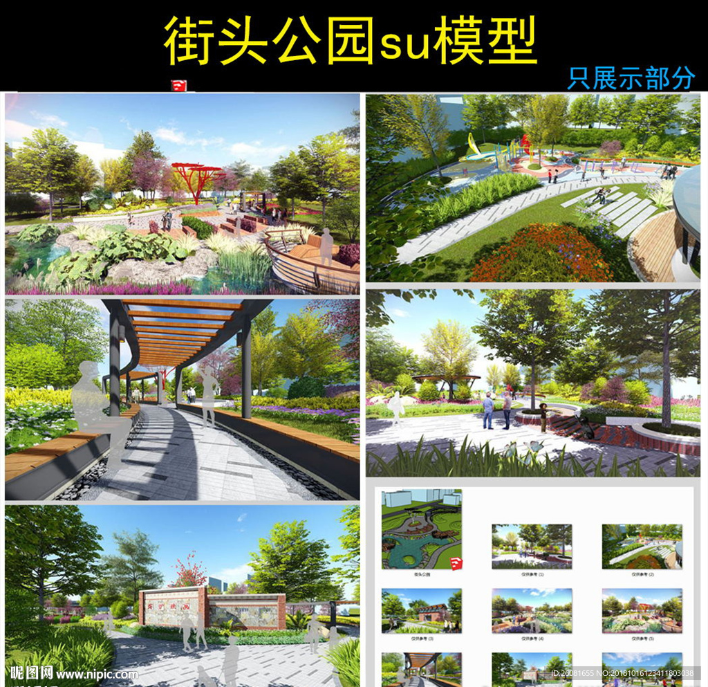 现代街头公园设计模型