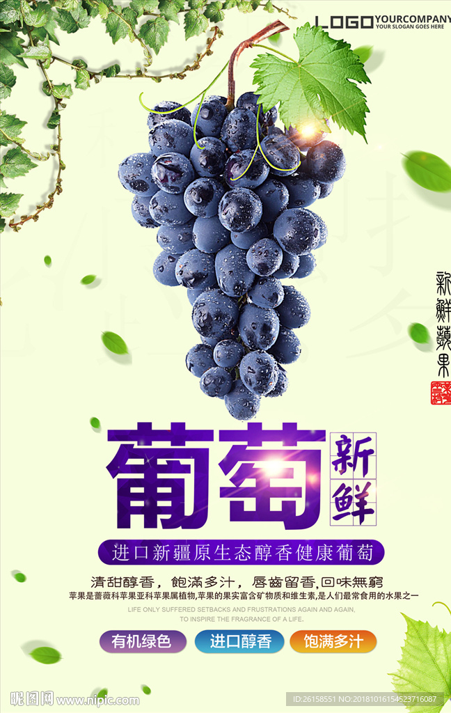 葡萄