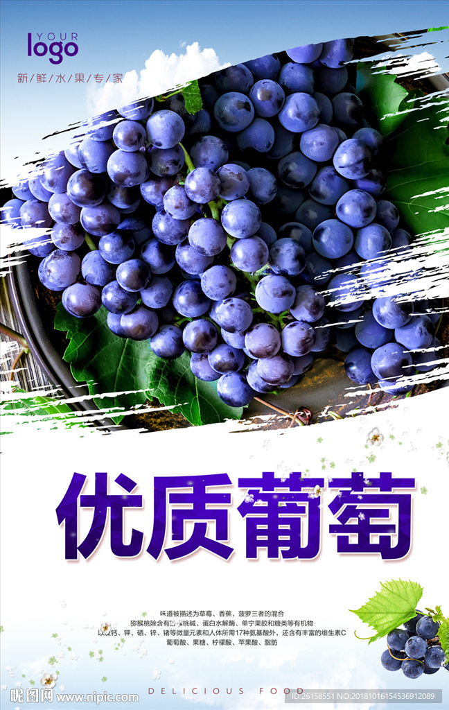 葡萄