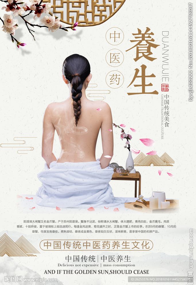美容养生