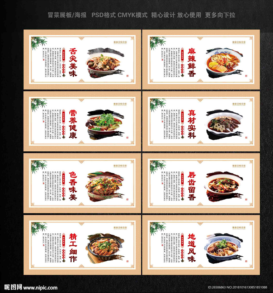 冒菜