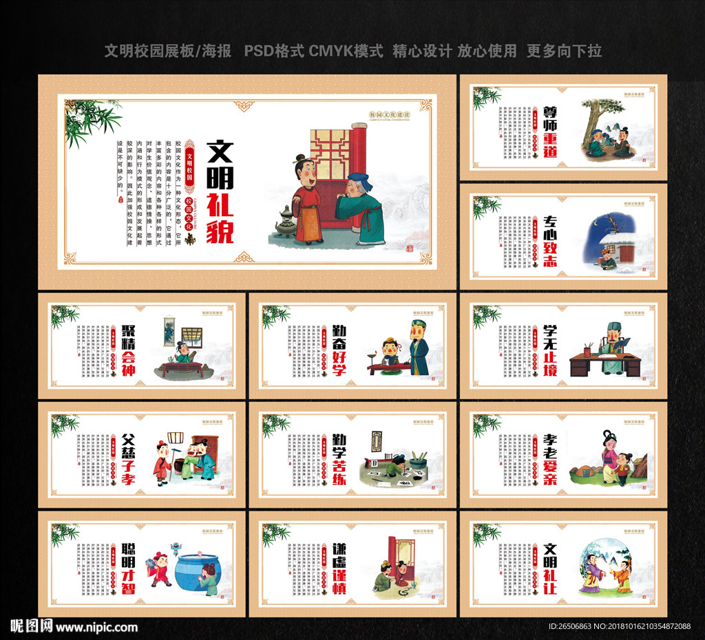 文明校园