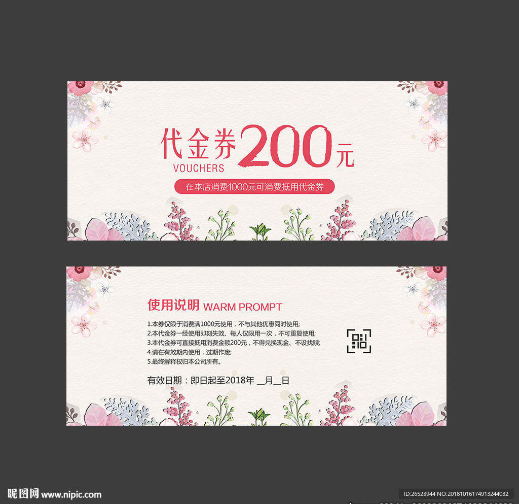 代金券