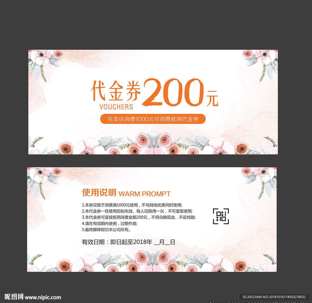 代金券