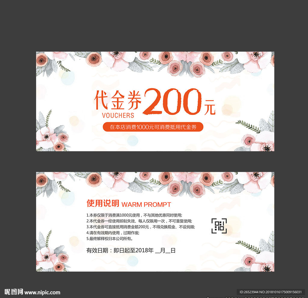 代金券