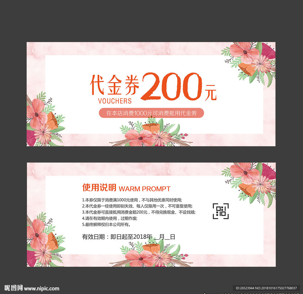 代金券