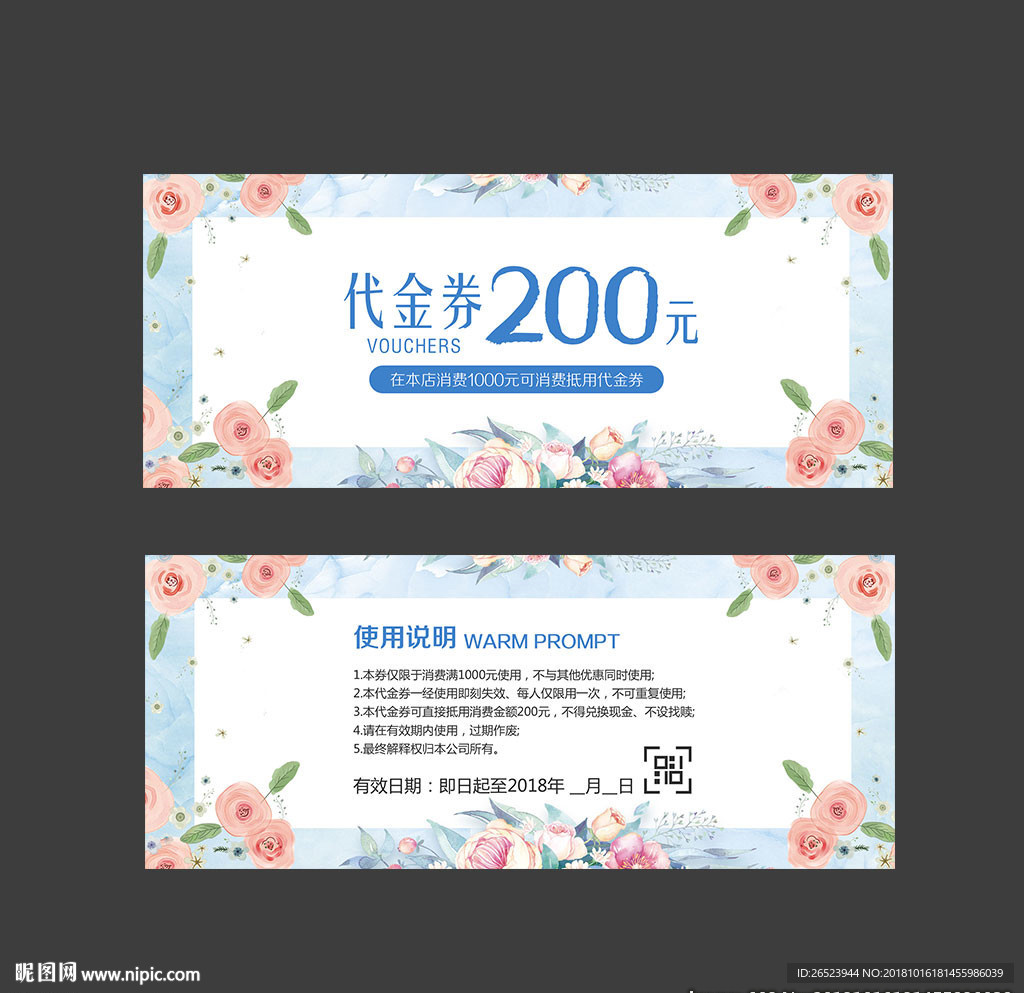 代金券