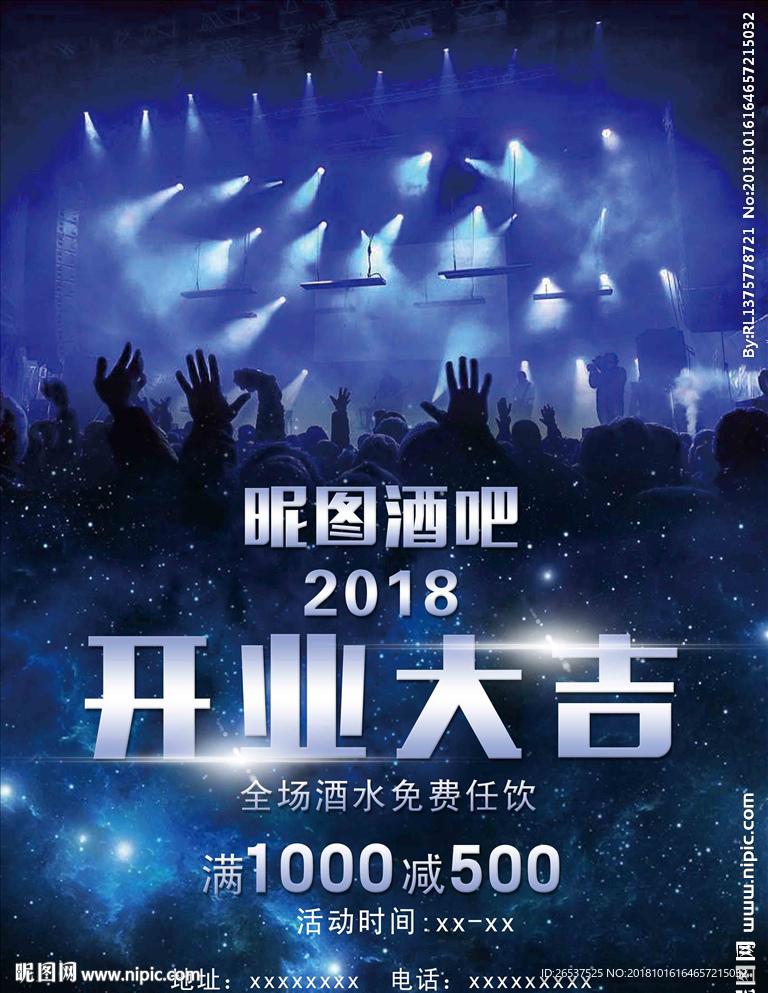 酒吧开业海报