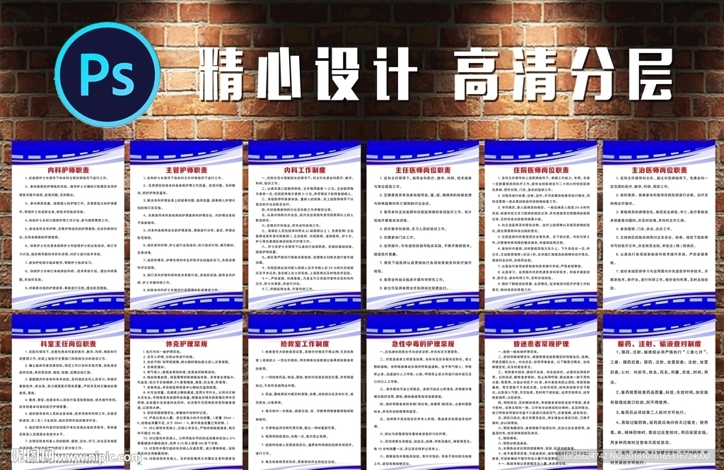 内科制度大全