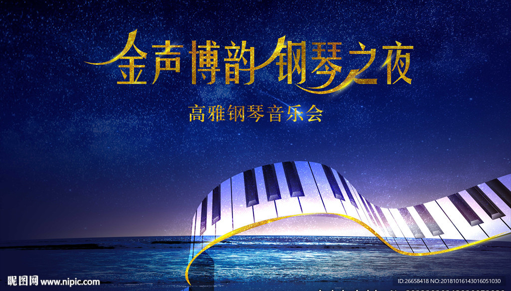 音乐会
