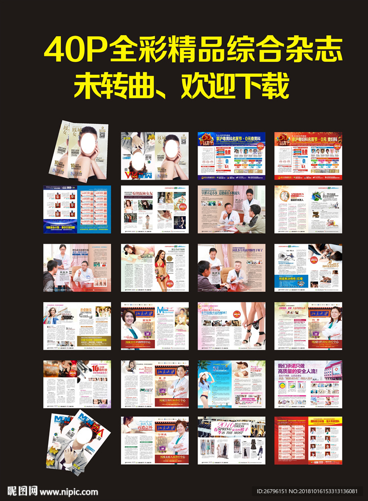 精品杂志