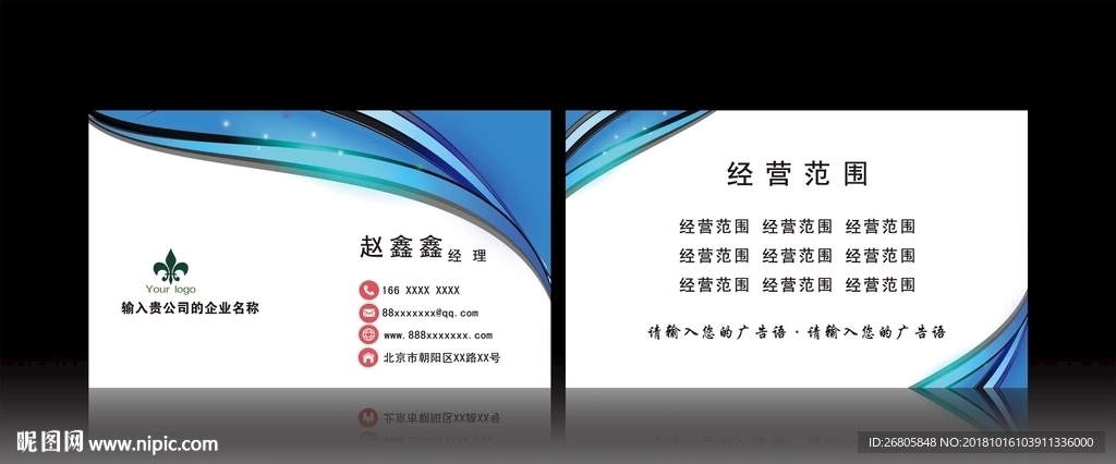 蓝色科技名片