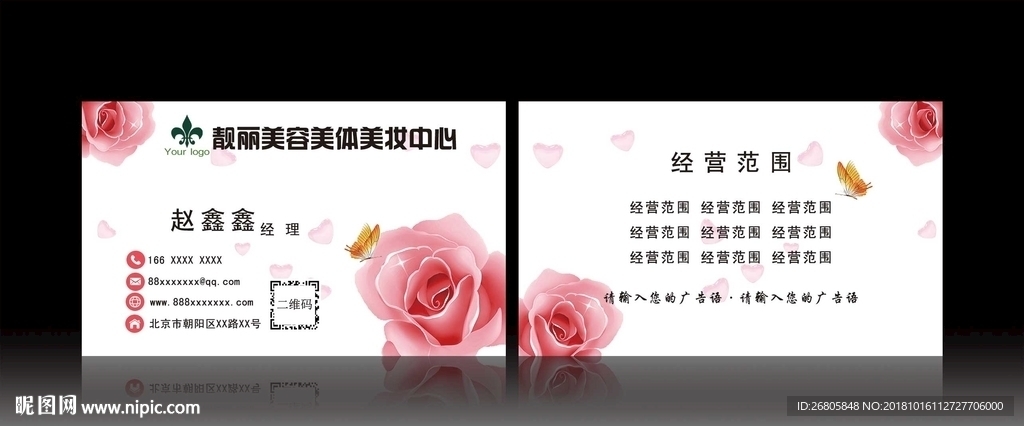 化妆师名片