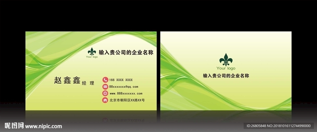 绿色名片