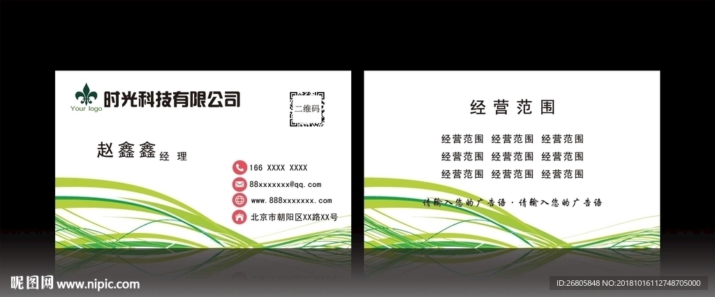 绿色科技名片