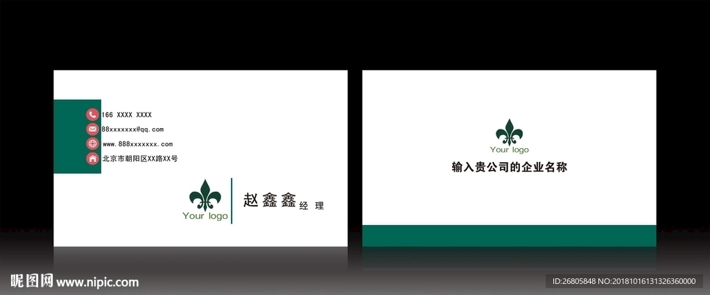 绿色商务名片
