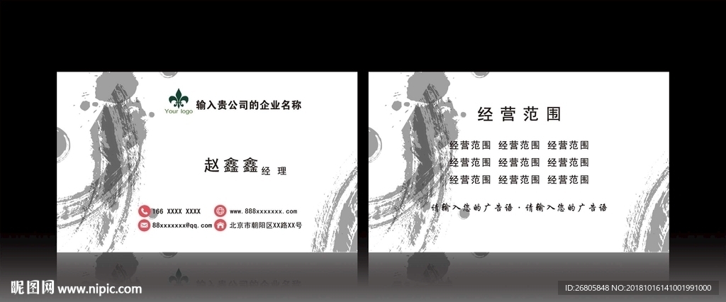 水墨名片