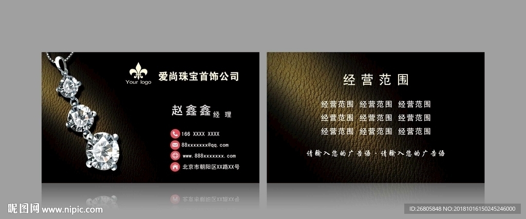 珠宝名片