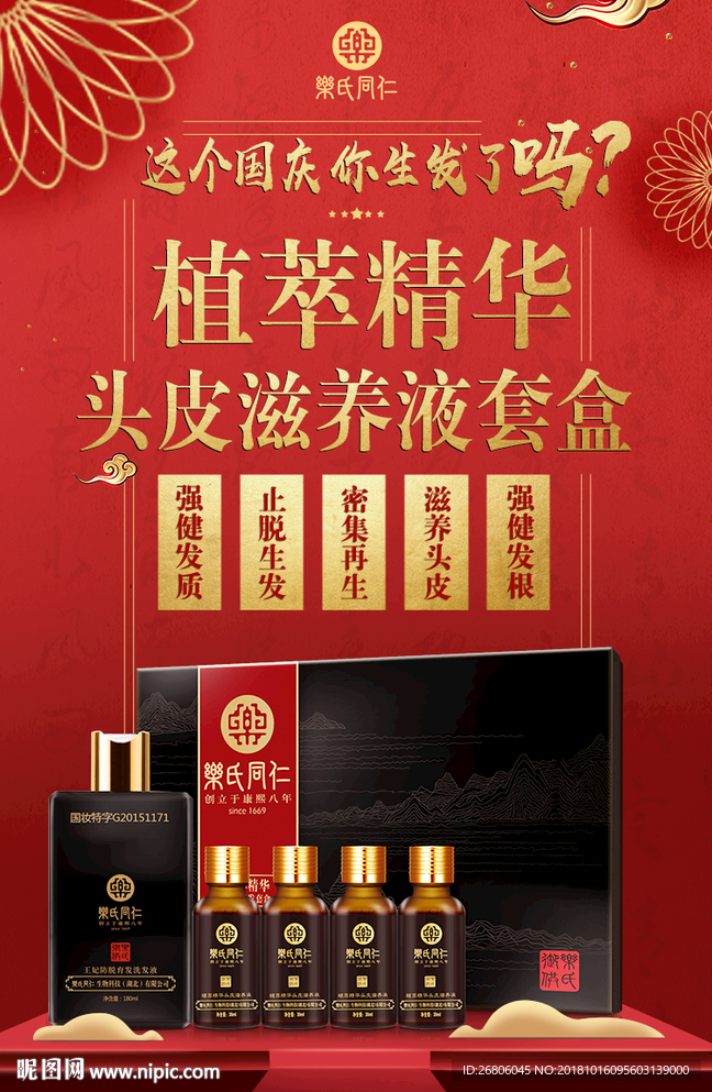 乌发套盒