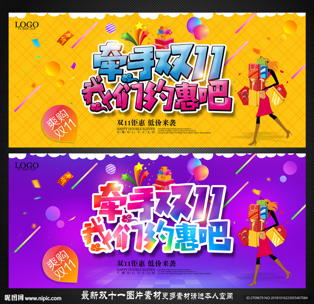 双十一海报 双十一