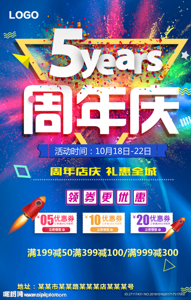 周年庆