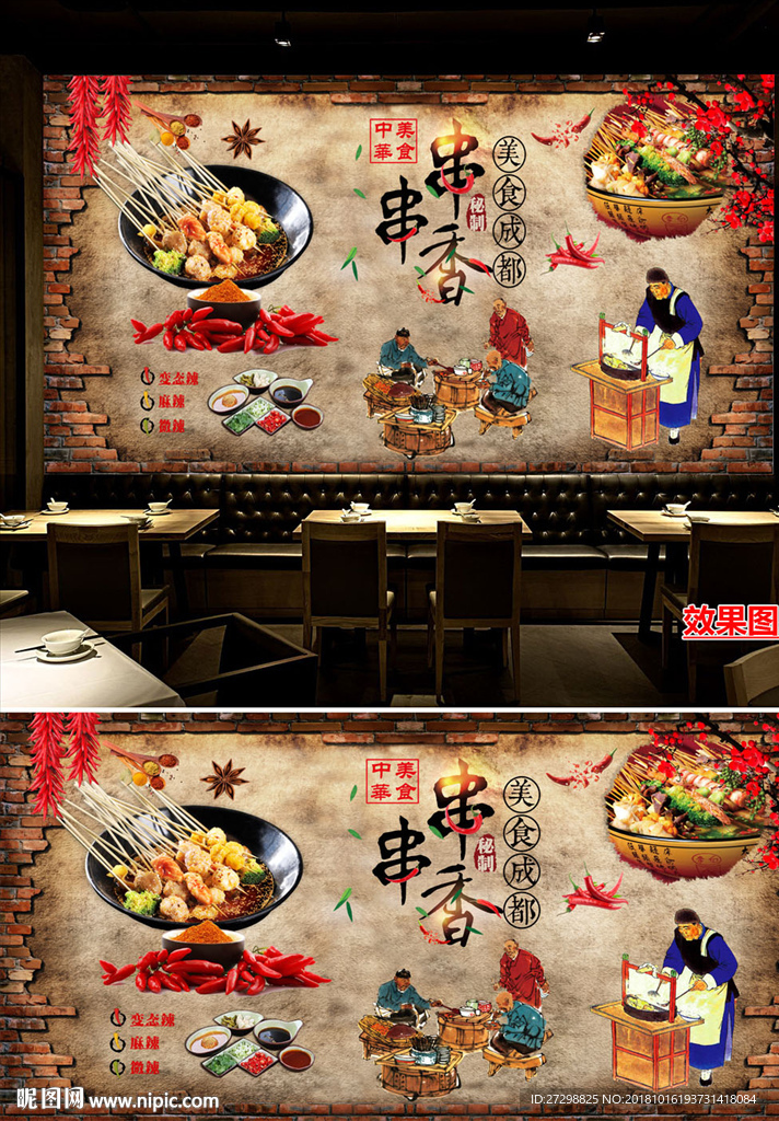 原创传统复古成都串串香火锅店