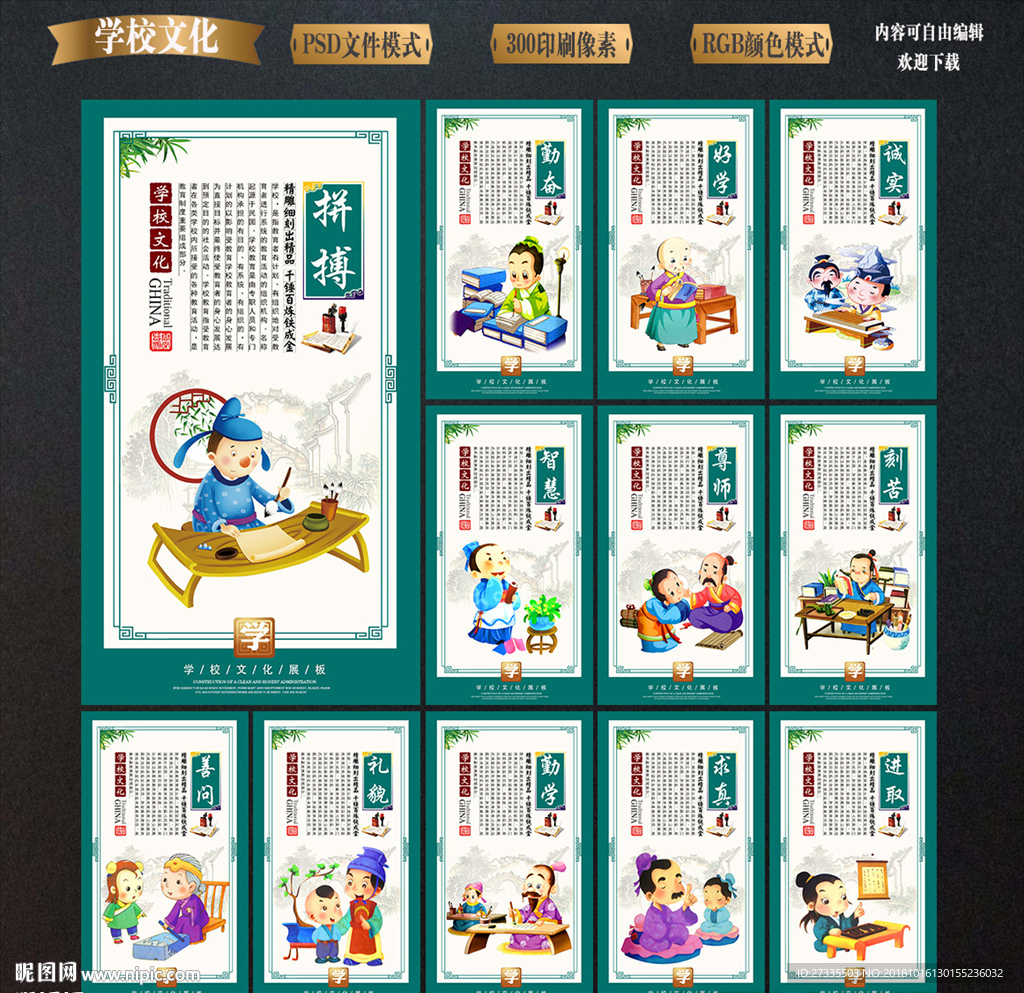 学校展板