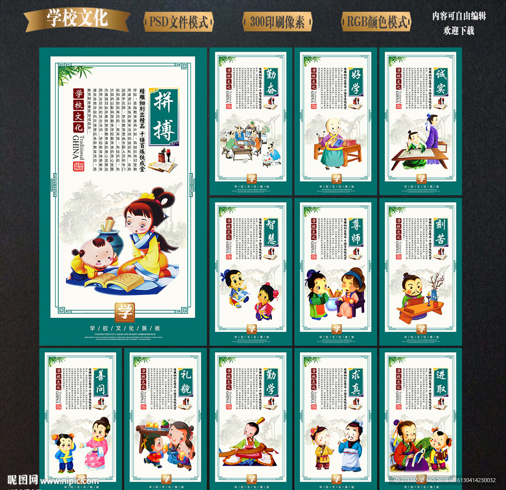 学校文化展板