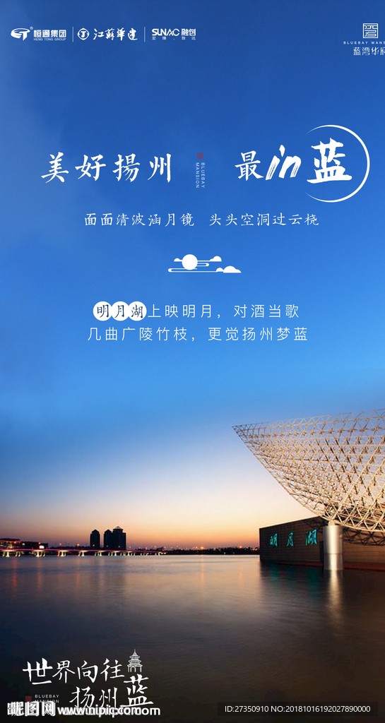 城市海报 地产海报 微信海报