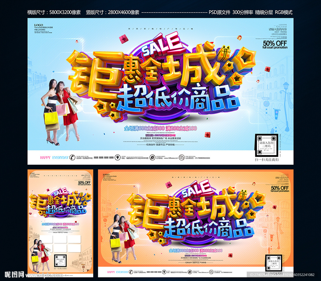 钜惠全城