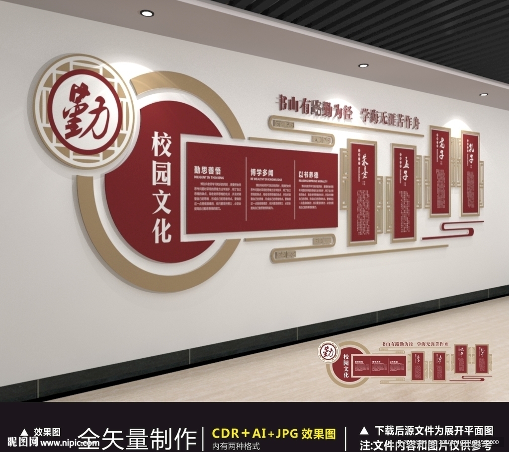 校园文化墙