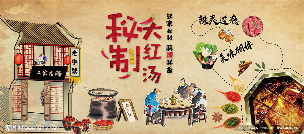 火锅背景墙