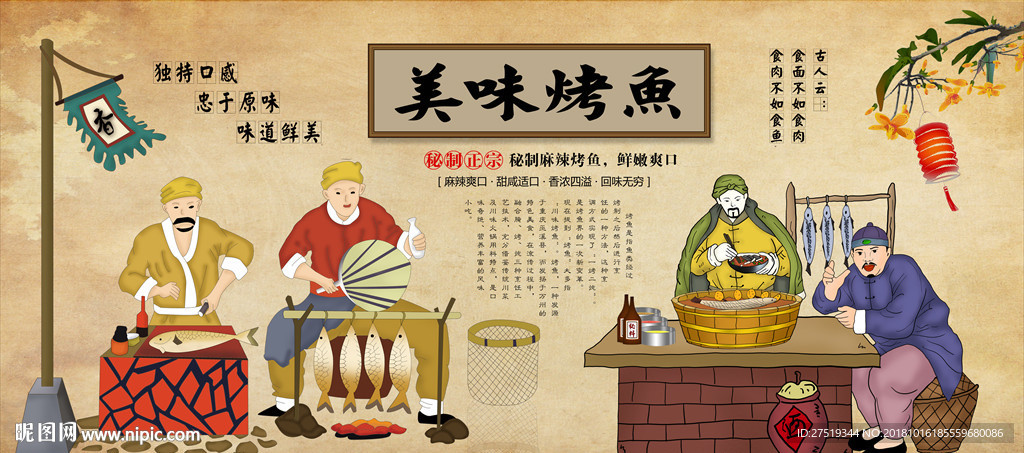美味烤鱼背景墙