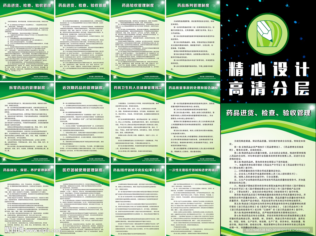 药房管理制度