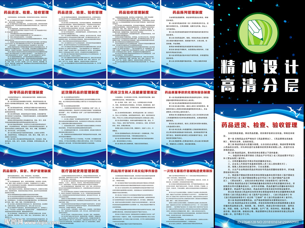 药房管理制度