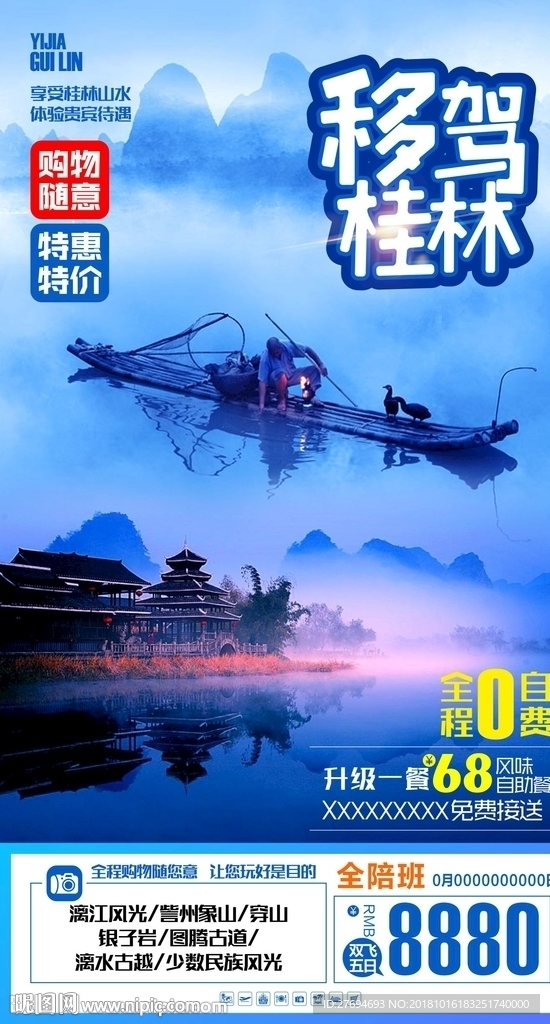 桂林旅游