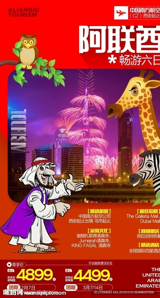 阿联酋海报